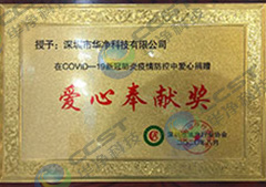 愛心奉獻(xiàn)獎(jiǎng)