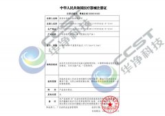 醫(yī)療器械注冊(cè)證